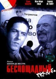 Постер к фильму Беспощадный смотреть онлайн на HD Rezka