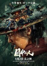 Постер к фильму Слепой меч смотреть онлайн на HD Rezka