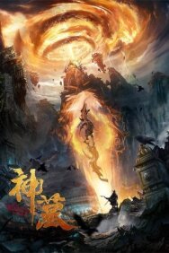 Постер к фильму Shen Mu смотреть онлайн на HD Rezka