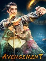 Постер к фильму Отмщение смотреть онлайн на HD Rezka