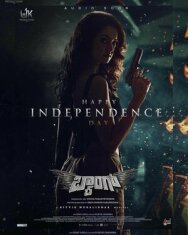 Постер к фильму Бабах смотреть онлайн на HD Rezka