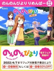 Постер к фильму Деревенская глубинка OVA-3 смотреть онлайн на HD Rezka