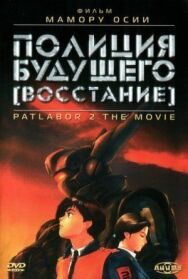 Постер к фильму Полиция будущего: Восстание смотреть онлайн на HD Rezka