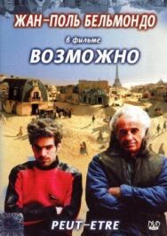Постер к фильму Возможно смотреть онлайн на HD Rezka