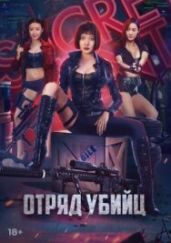 Постер к фильму Боевой отряд Клумба смотреть онлайн на HD Rezka
