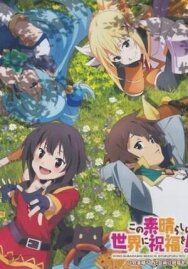 Постер к фильму Этот замечательный мир! OVA-2 смотреть онлайн на HD Rezka