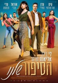 Постер к фильму Наша история смотреть онлайн на HD Rezka