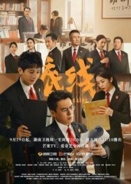 Постер к фильму Итог смотреть онлайн на HD Rezka