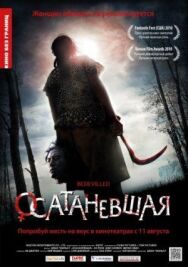 Постер к фильму Осатаневший смотреть онлайн на HD Rezka