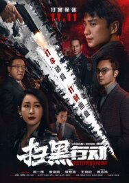 Постер к фильму Переломный момент смотреть онлайн на HD Rezka