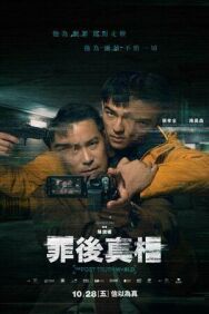 Постер к фильму Мир постправды смотреть онлайн на HD Rezka