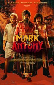 Постер к фильму Марк Энтони смотреть онлайн на HD Rezka