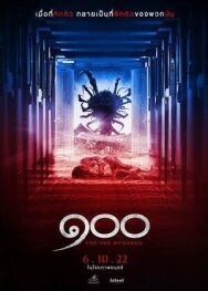Постер к фильму Сто смотреть онлайн на HD Rezka