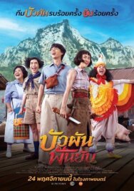 Постер к фильму Буа Пан: Красавица и клинок смотреть онлайн на HD Rezka