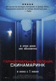 Постер к фильму Паранормальные явления. Скинамаринк смотреть онлайн на HD Rezka