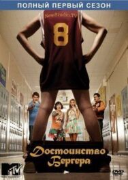 Постер к фильму Достоинство Бергера смотреть онлайн на HD Rezka