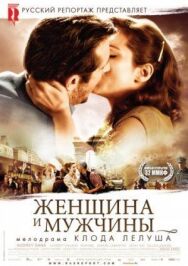 Постер к фильму Женщина и мужчины смотреть онлайн на HD Rezka