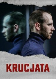 Постер к фильму Крестовый поход смотреть онлайн на HD Rezka