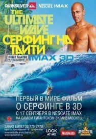 Постер к фильму Серфинг на Таити 3D смотреть онлайн на HD Rezka