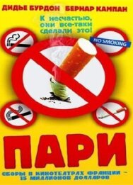 Постер к фильму Пари смотреть онлайн на HD Rezka