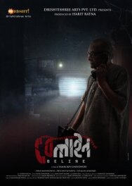 Постер к фильму На линии смотреть онлайн на HD Rezka