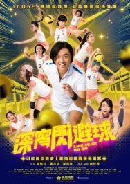 Постер к фильму Shen xiao shan bi qiu смотреть онлайн на HD Rezka
