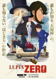 Постер к фильму Люпен: Начало смотреть онлайн на HD Rezka