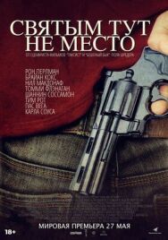 Постер к фильму Святым тут не место смотреть онлайн на HD Rezka