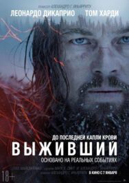 Постер к фильму Выживший смотреть онлайн на HD Rezka