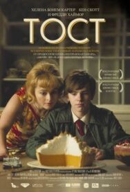 Постер к фильму Тост смотреть онлайн на HD Rezka
