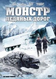 Постер к фильму Монстр ледяных дорог смотреть онлайн на HD Rezka