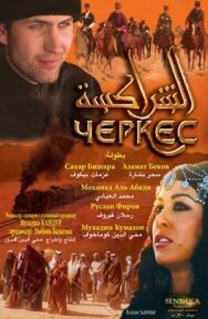 Постер к фильму Черкес смотреть онлайн на HD Rezka