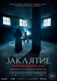 Постер к фильму Заклятие. Зарождение зла смотреть онлайн на HD Rezka