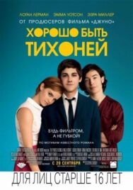 Постер к фильму Хорошо быть тихоней смотреть онлайн на HD Rezka