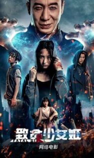 Постер к фильму Мстительница смотреть онлайн на HD Rezka