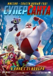 Постер к фильму Суперсанта смотреть онлайн на HD Rezka