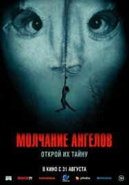 Постер к фильму Молчание ангелов смотреть онлайн на HD Rezka