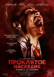 Постер к фильму Проклятое наследие смотреть онлайн на HD Rezka