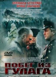 Постер к фильму Побег из Гулага смотреть онлайн на HD Rezka