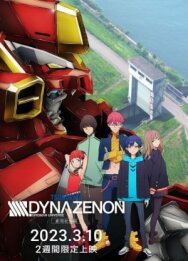 Постер к фильму Диназенон. Фильм смотреть онлайн на HD Rezka