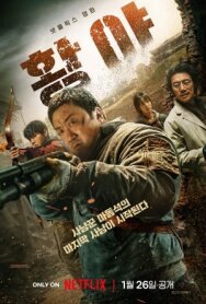 Постер к фильму Пустоши смотреть онлайн на HD Rezka