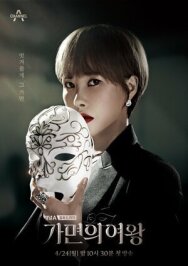 Постер к фильму Королева маски смотреть онлайн на HD Rezka
