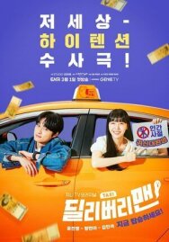 Постер к фильму Курьер смотреть онлайн на HD Rezka