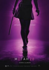 Постер к фильму М3ГАН 2.0 смотреть онлайн на HD Rezka