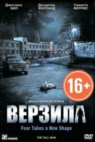 Постер к фильму Верзила смотреть онлайн на HD Rezka