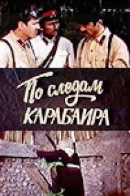Постер к фильму По следам карабаира смотреть онлайн на HD Rezka
