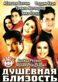 Постер к фильму Душевная близость смотреть онлайн на HD Rezka