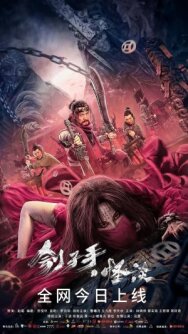 Постер к фильму Загадочная история палача смотреть онлайн на HD Rezka