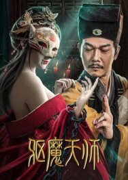 Постер к фильму Экзорцист смотреть онлайн на HD Rezka