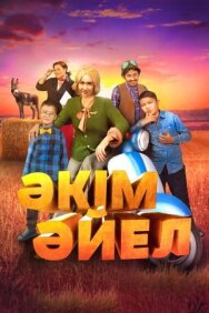 Постер к фильму Девушка-аким смотреть онлайн на HD Rezka